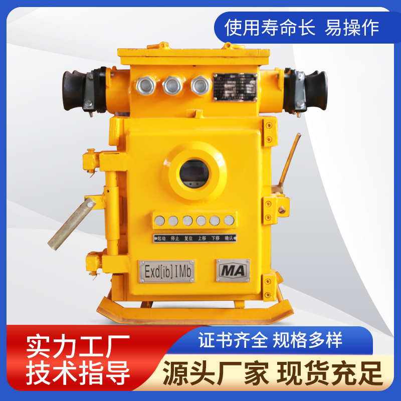 QJZ--120/1140(660)礦用隔爆兼本質安全型真空電磁起動器